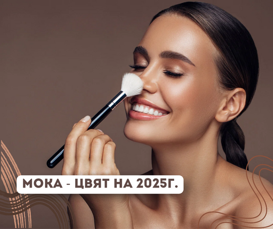 Нови тенденции и цветът на годината - МОКА Мус