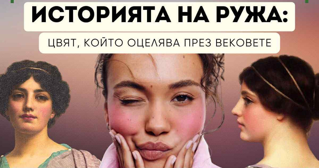 Историята на ружа: цвят, който оцелява през вековете